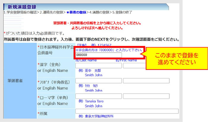 日本脳神経外科学会非会員の方へ